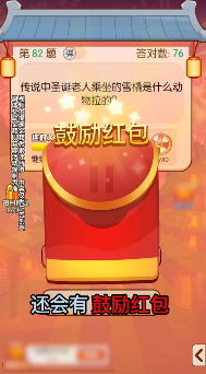 最强答题王