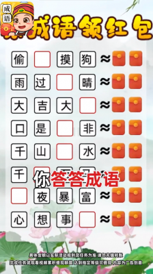 成语变富翁