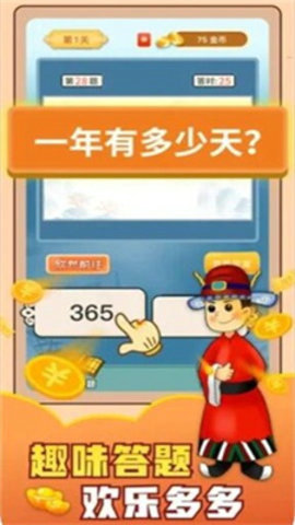 成语变首富