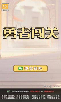 勇者闯关