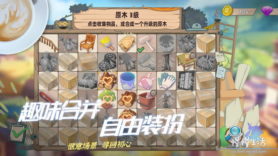 慢慢生活