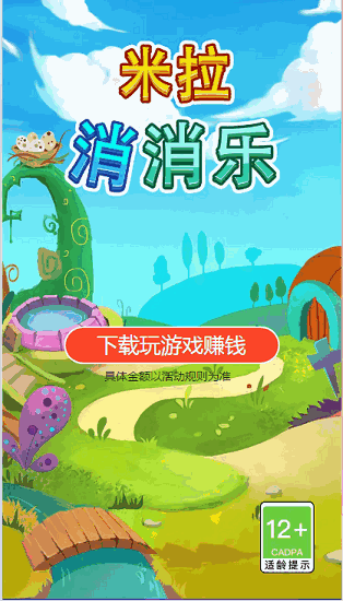 米拉消消乐