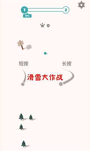 滑雪大作战