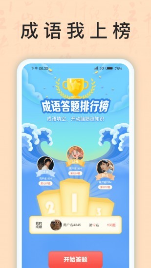 成语我上榜