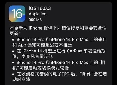 苹果iOS 16.0.3正式版怎么样 苹果iOS 16.0.3正式版更新介绍