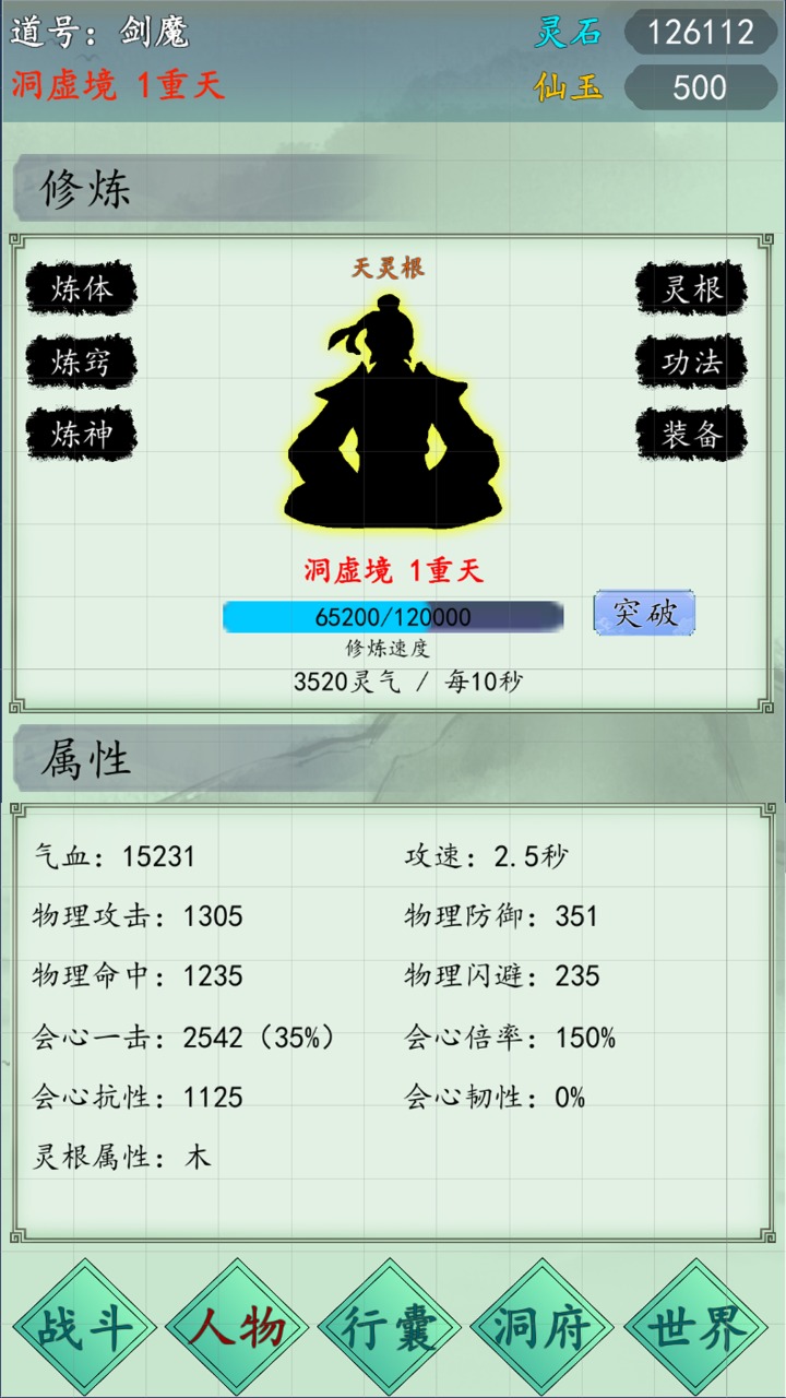 万古仙道