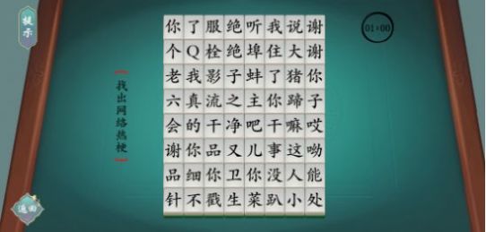 汉字进击