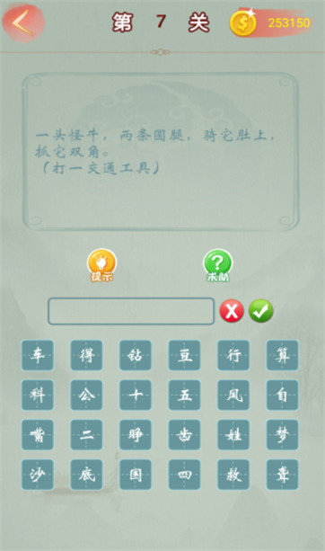 成语赚钱大师