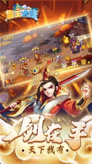 霸王大陆单机版