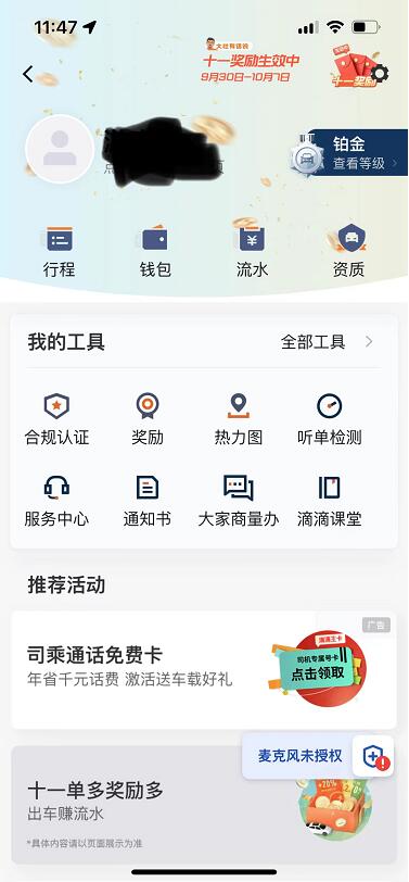 滴滴车主司机端