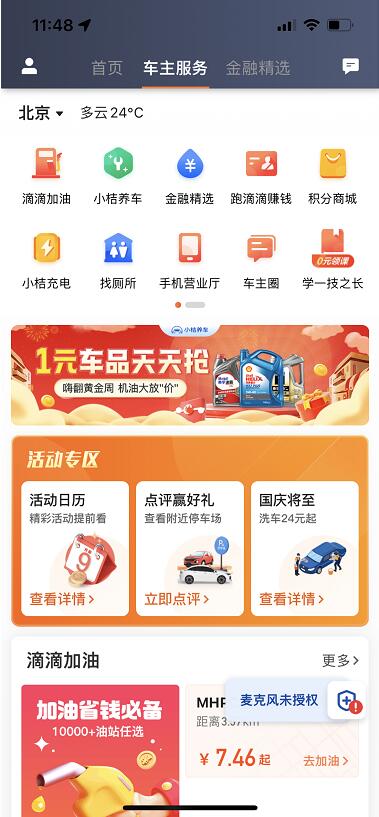 滴滴车主司机端