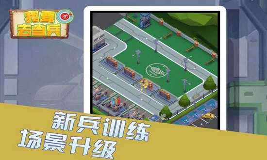 我要去当兵