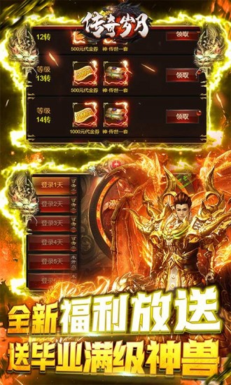 传奇岁月