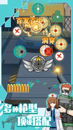 武器组装模拟射击