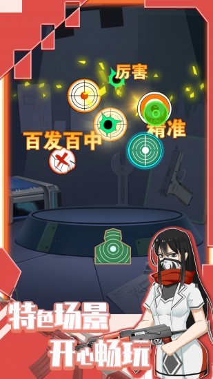 武器组装模拟射击