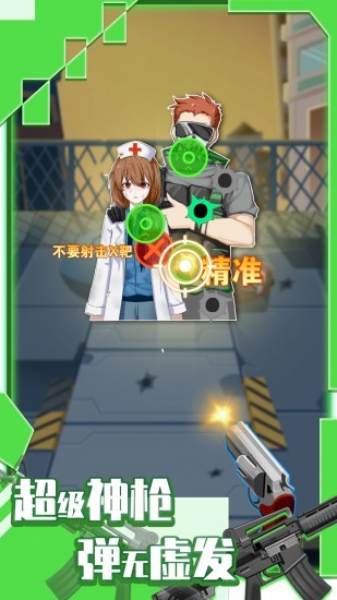 武器组装模拟射击