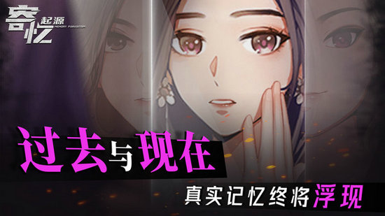 寄忆起源
