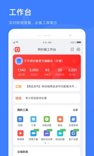 淘特商家版