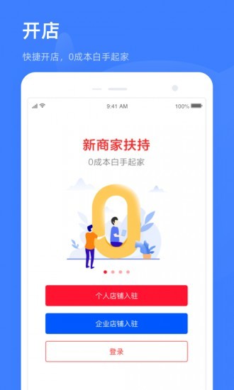 淘特商家版