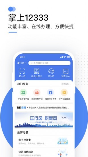 掌上12333社保下载