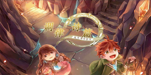 调律诗篇Lanota国服