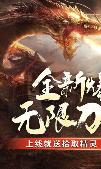 霸刀传奇(刀刀万爆送充)