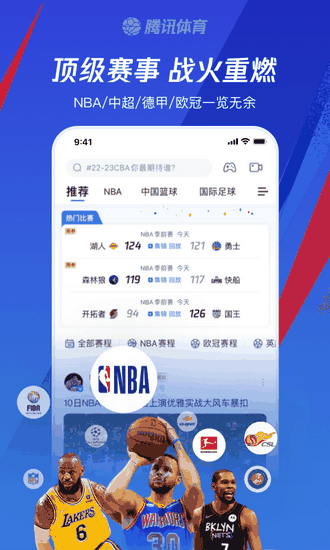 腾讯体育直播手机版