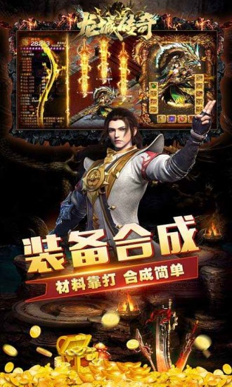 龙城传奇