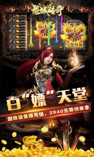 龙城传奇