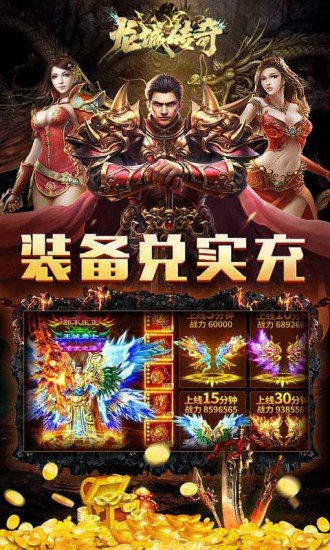 龙城传奇