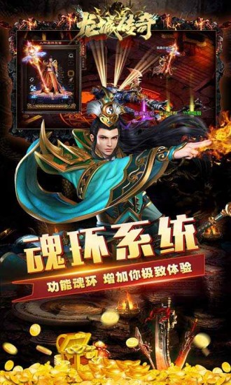 龙城传奇