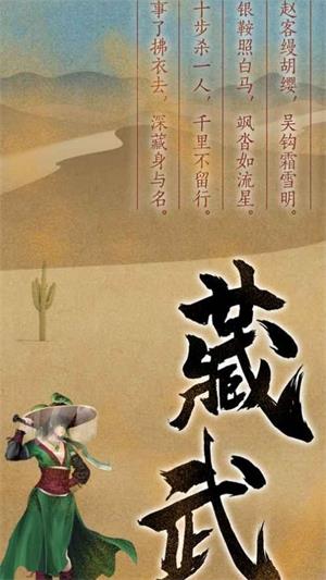 藏武