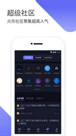 eos交易平台app