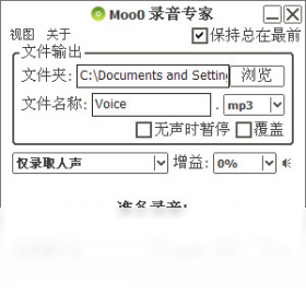 moo0 录音专家