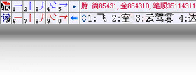 数字五笔中文输入系统
