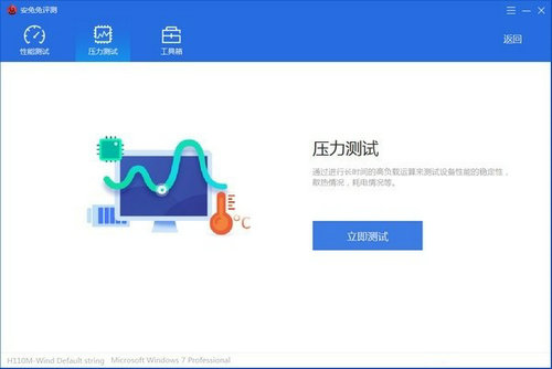 安兔兔测评