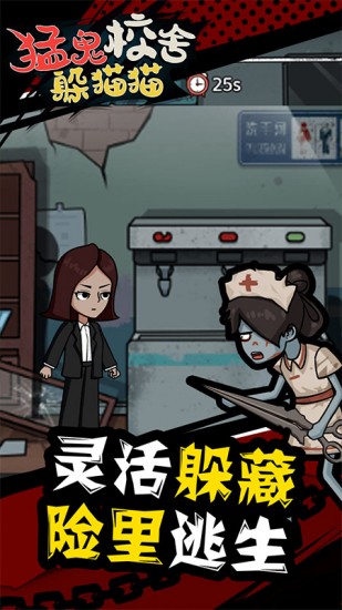 猛鬼校舍躲猫猫