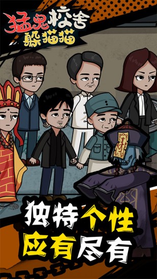猛鬼校舍躲猫猫