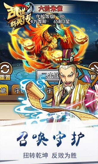 乱世群英传