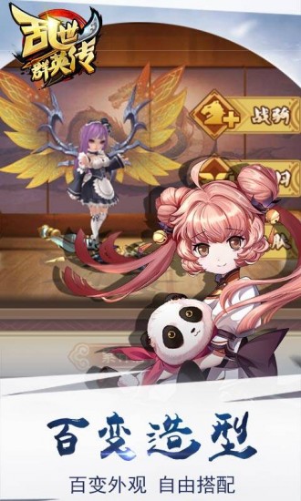 乱世群英传