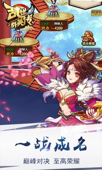 乱世群英传