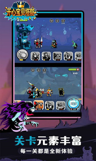 开心宝贝塔防