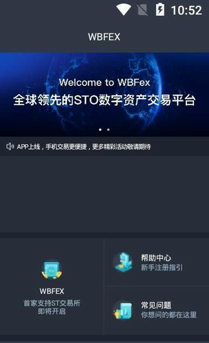 WBF交易所