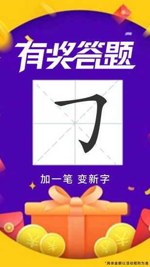 汉字全明星