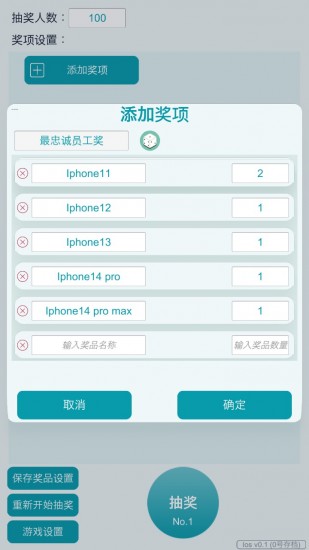 抽奖模拟器