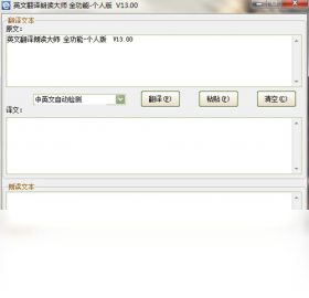 英文翻译朗读大师