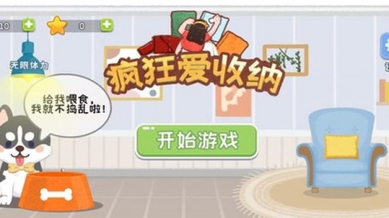 疯狂爱收纳