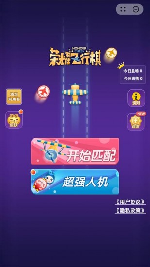 荣耀飞行棋