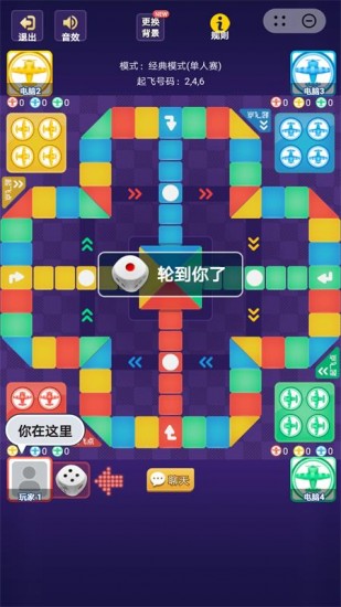 荣耀飞行棋