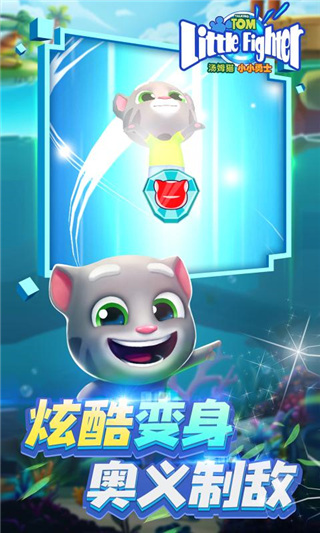 汤姆猫小小勇士